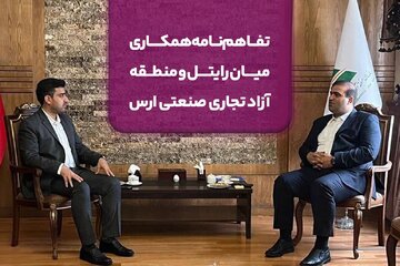 تفاهمنامه همکاری میان رایتل و منطقه آزاد تجاری صنعتی ارس