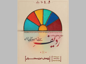 «ثبت ردیف موسیقی ایرانی در یونسکو» پانزده ساله میشود