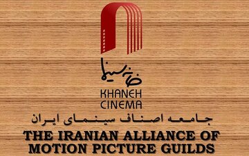 خروج خانه سینما از کمیته اسکار