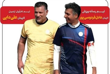 دوئل علی دایی و فردوسی پور در اردبیل