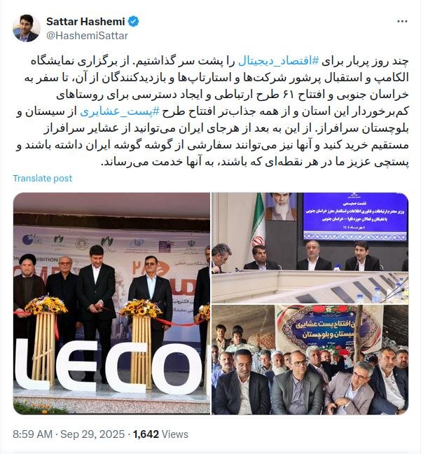 روایت وزیر ارتباطات از «چند روز پربار برای اقتصاد دیجیتال»