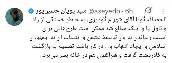 روایتهایی متناقض از بازگشت مرد جنجالی اینستاگرام به خانه