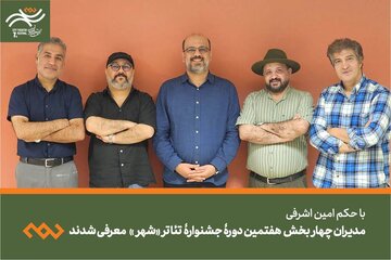 رویدادی که پس از ۸ سال برمیگردد، مدیرانش را شناخت