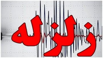 زلزله در همدان