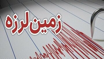 زمینلرزه ۴.۷ ریشتری در استان فارس