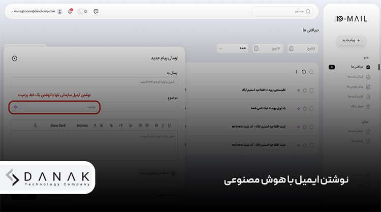 نوشتن ایمیل سازمانی با هوش مصنوعی