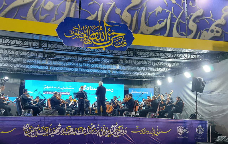 «سمفونی ایثار و مقاومت»؛ از تالار وحدت تا سمنان، طنین عدالت فرهنگی در سراسر ایران