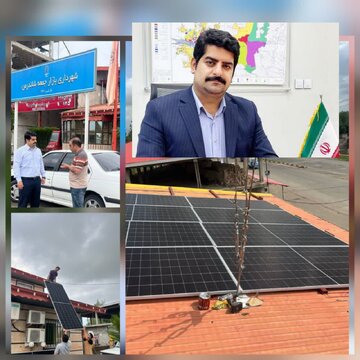 شهرداری شاندرمن  در شهرستان ماسال اقدام به نصب پانل های خورشیدی بر بام ساختمان اداری خود نموده است