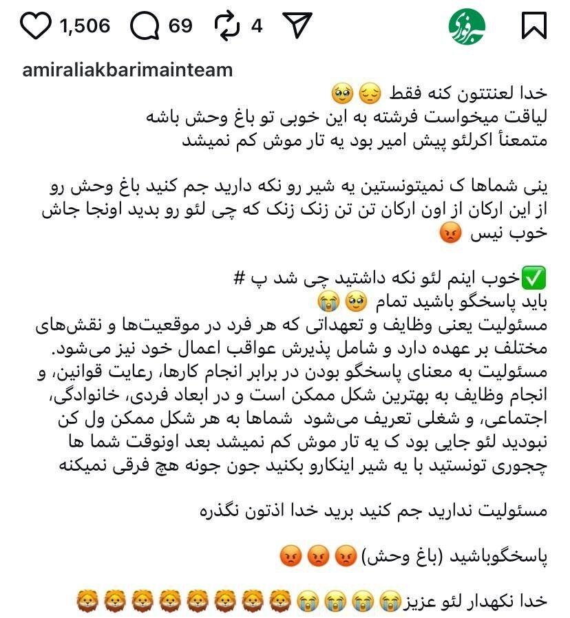 علیاکبری به تلف شدن شیرش در باغ وحش واکنش نشان داد/ «لیاقت نداشتید، باید پاسخگو باشید»
