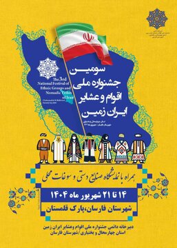 فارسان میزبان دومین روز جشنواره ملی اقوام و عشایر ایران‌زمین