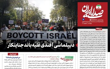 مطلب تحلیلی روزنامه اینترنتی دفتر رهبری درباره طوفانالاقصی/ سه سطح فعالیت دیپلماسی ایرانی برای تضعیف اسرائیل