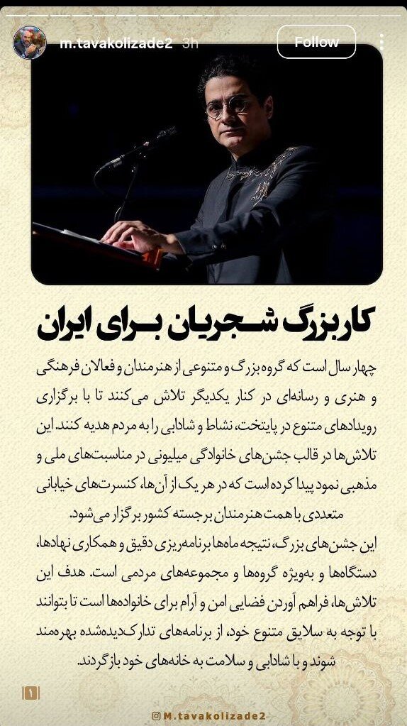 معاون فرهنگی و اجتماعی شهردار تهران: فقدان تجربه برخی مسئولین جدید در معاونت هنری وزارت ارشاد موجب لغو کنسرت همایون شجریان شد
