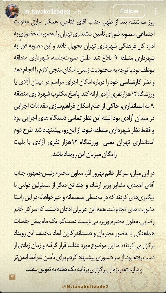 معاون فرهنگی و اجتماعی شهردار تهران: فقدان تجربه برخی مسئولین جدید در معاونت هنری وزارت ارشاد موجب لغو کنسرت همایون شجریان شد