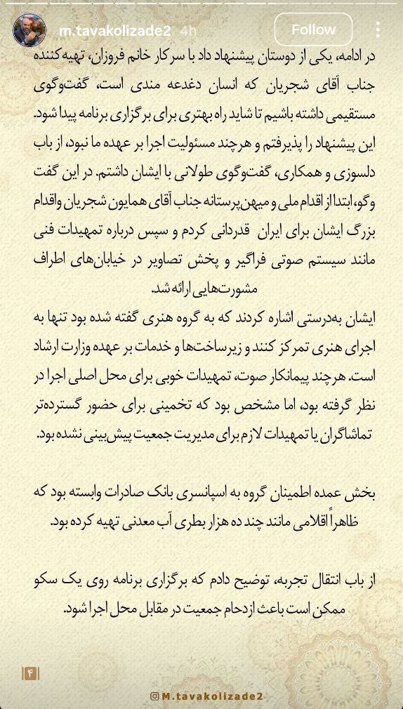 معاون فرهنگی و اجتماعی شهردار تهران: فقدان تجربه برخی مسئولین جدید در معاونت هنری وزارت ارشاد موجب لغو کنسرت همایون شجریان شد