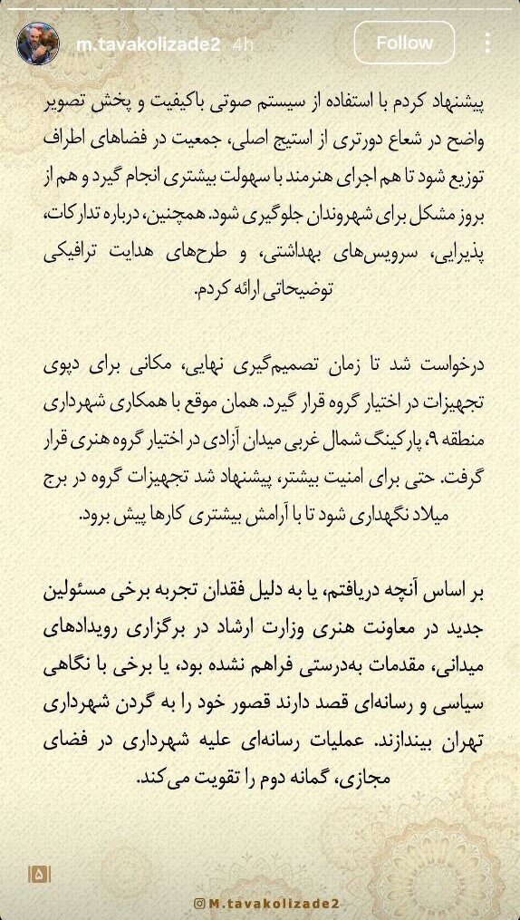 معاون فرهنگی و اجتماعی شهردار تهران: فقدان تجربه برخی مسئولین جدید در معاونت هنری وزارت ارشاد موجب لغو کنسرت همایون شجریان شد