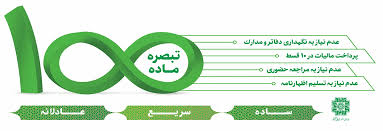 مودیان با فروش کمتر از ۲۱ میلیارد تومان نیازی به ارائه اظهارنامه مالیاتی ندارند