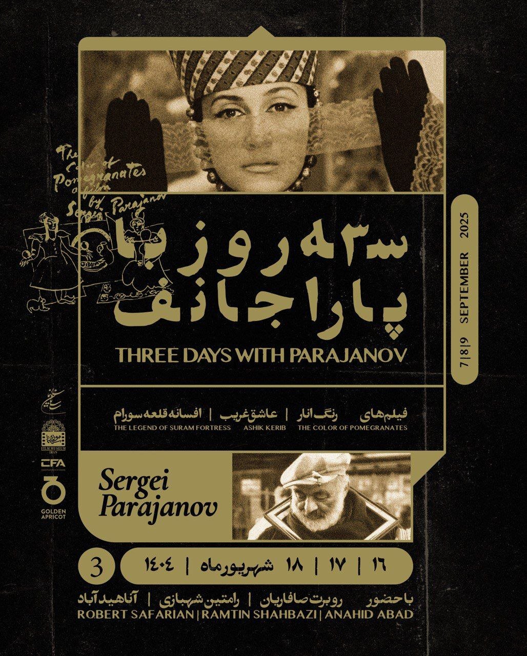 نمایش آثار یکی از فیلمسازان برجسته و صاحبسبک جهان در سالن فردوس