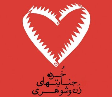  نمایش «خرده‌جنایت‌های زن و شوهری» در کرمان به روی صحنه رفت