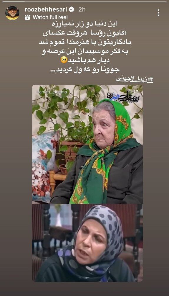 واکنش هنرمندان به وضعیت وخیم بانوی خاطرهساز سینما