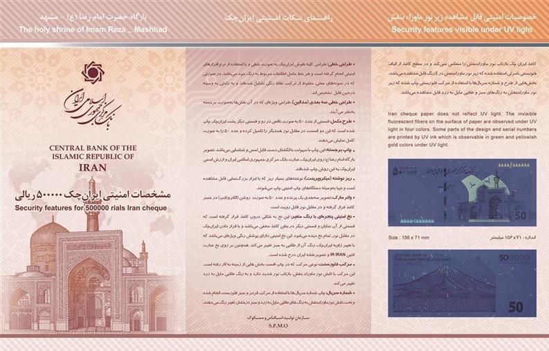 ویژگیهای امنیتی ایرانچکهای جدید ۵۰ هزار تومانی اعلام شد + تصاویر