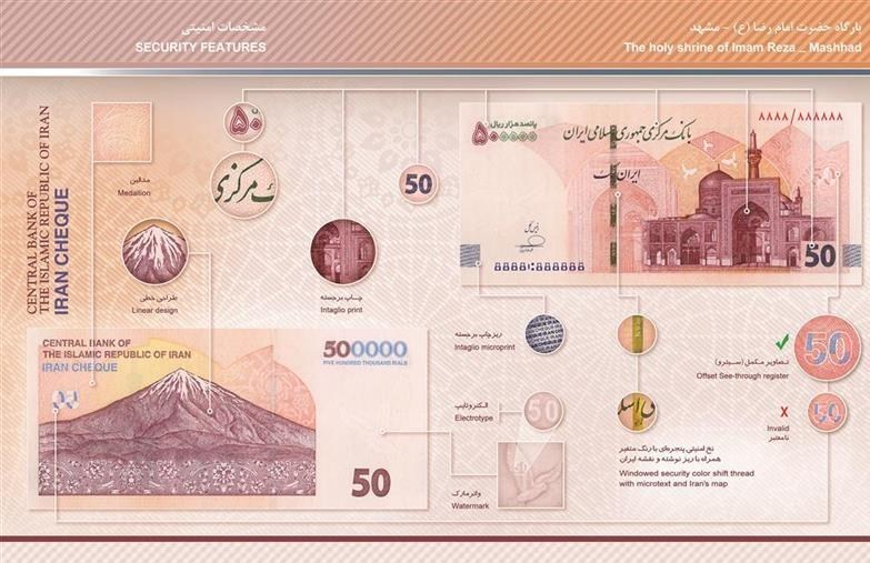 ویژگیهای امنیتی ایرانچکهای جدید ۵۰ هزار تومانی اعلام شد + تصاویر