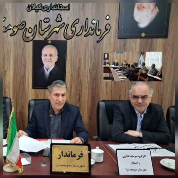 پرداخت ۱۲۰ میلیارد تومان تسهیلات اشتغالزایی در شهرستان صومعه‌سرا