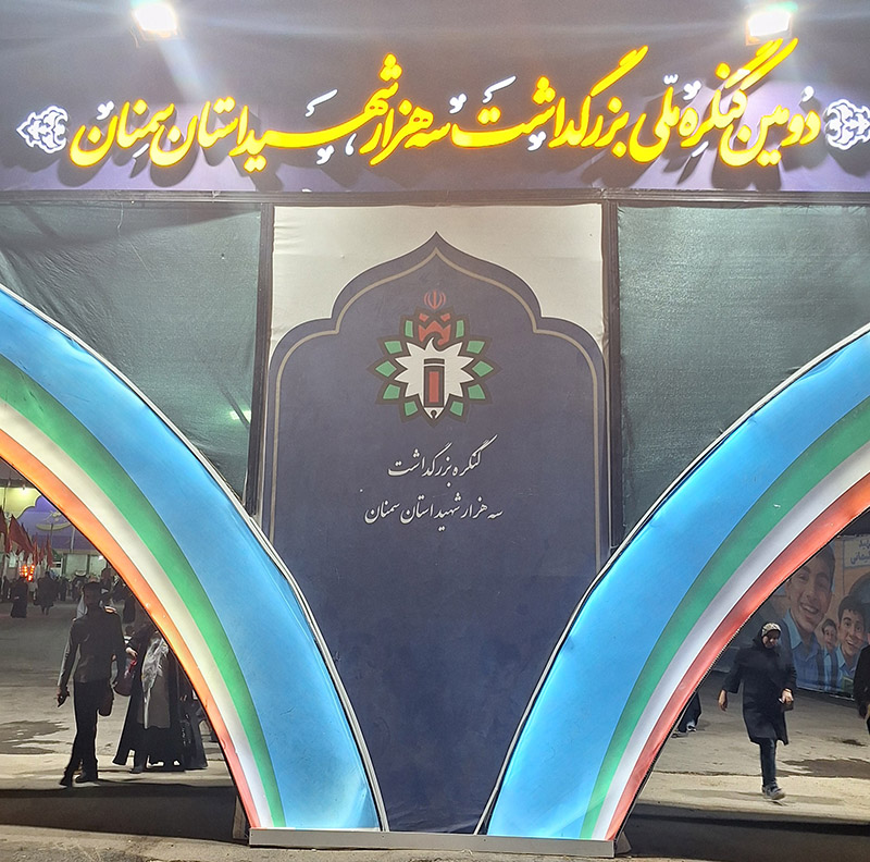 پیمان دوباره با آسمان؛ جایی که سه‌هزار ستاره در سمنان درخشیدند / وارثان آسمان، مسئولان زمین‌اند؛ مسئولیت ما، ادامه دادن راه شهداست