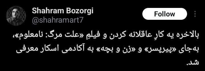 چرا «پیرپسر» و «زنوبچه» کنار رفتند؟/ کاربران به انتخاب نماینده ایران برای اسکار واکنش نشان دادند