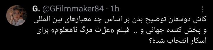 چرا «پیرپسر» و «زنوبچه» کنار رفتند؟/ کاربران به انتخاب نماینده ایران برای اسکار واکنش نشان دادند