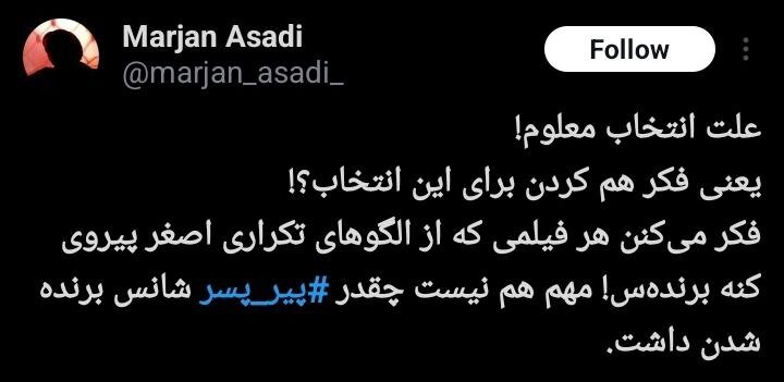 چرا «پیرپسر» و «زنوبچه» کنار رفتند؟/ کاربران به انتخاب نماینده ایران برای اسکار واکنش نشان دادند