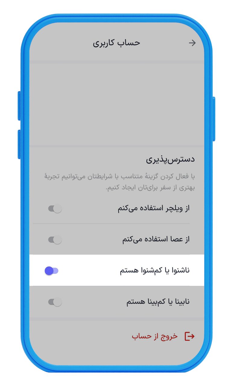 کاربران ناشنوا و کمشنوا قابلیت دسترسپذیری اسنپ را بررسی کردند