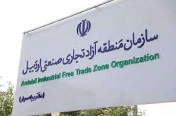گمرک منطقه آزاد اردبیل راه‌اندازی شد