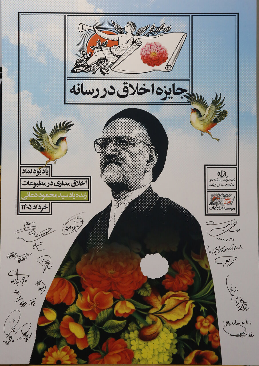 یکصد سالگی روزنامه اطلاعات و مساله ثبت در فهرست میراث فرهنگی/ کدام چهره ها در مراسم اخلاق در رسانه حضور داشتند؟
