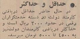 ۶۰ سال پیش بالاترین حقوق کارمندان دولت چقدر بود؟ + عکس