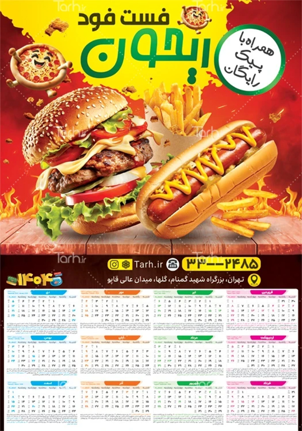 دانلود انواع طرح تقویم دیواری لایه باز تبلیغاتی از tarh.ir