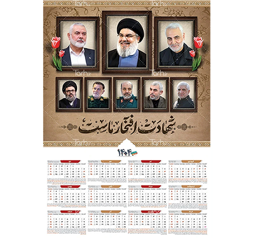 دانلود طرح تقویم دیواری لایه باز با تصویر شهدا