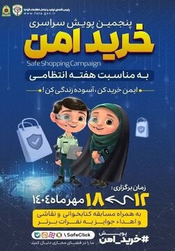 آغاز پویش سراسری «خرید امن» در چهارمحال و بختیاری