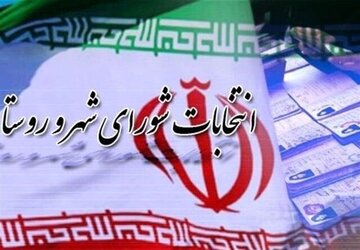 اطلاعیه ستاد انتخابات کشور درباره آخرین مهلت استعفای داوطلبان انتخابات شوراها