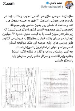 افشاگری یک نماینده مجلس درباره پشت پرده فروش شتاب‌زده مرکز ملی تنیس