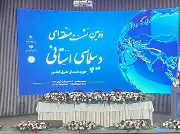 برگزاری میزگردهای تخصصی دیپلماسی استانی با محوریت اقتصاد و فناوری در مشهد