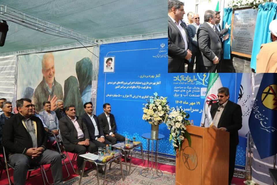 بهره‌برداری از ۳۰ مگاوات برق خورشیدی  در سمنان همزمان با افتتاح ۶۵۰ مگاوات نیروگاه خورشیدی در سراسر کشور