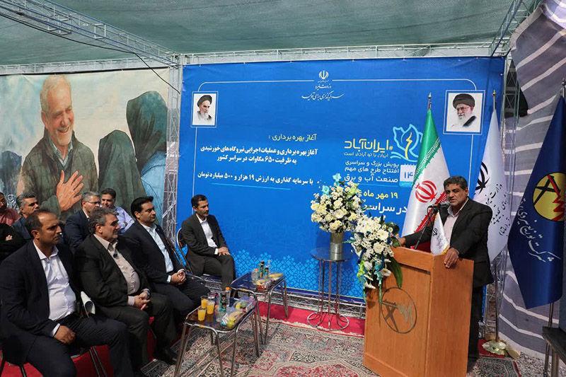 بهره‌برداری از ۳۰ مگاوات برق خورشیدی  در سمنان همزمان با افتتاح ۶۵۰ مگاوات نیروگاه خورشیدی در سراسر کشور