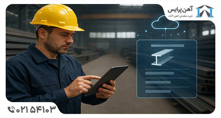 تحول خرید آنلاین آهن آلات با زیرساخت های مقیاس پذیر