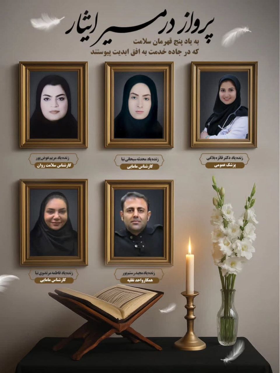 تصاویر ۵ کارمند دانشگاه علومپزشکی که در سانحه تصادف جان باختند