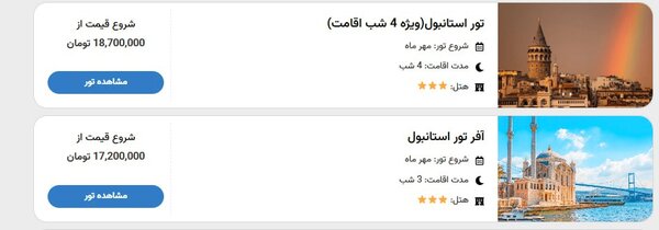 تور رایگان استانبول هدیه بانک مرکزی به مردم ایران!/ ماجرا چیست؟