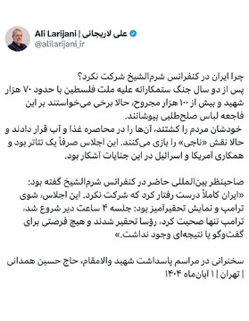 توصیف عجیب لاریجانی از اجلاس شرم الشیخ/ توییت دبیر شعام در پاسخ به این که چرا ایران در شرم الشیخ شرکت نکرد؟