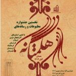 جشنواره مطبوعات هگمتانه با حضور ۶ استان غربی در همدان برگزار میشود