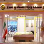 حضور پررنگ منطقه ویژه اقتصادی شیراز در اکسپو 2025