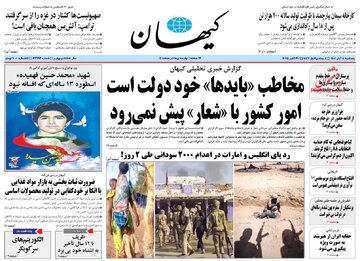 حمله دوباره کیهان به ظریف/ او با 12 سال تأخیر به اشتباه خود پی برد