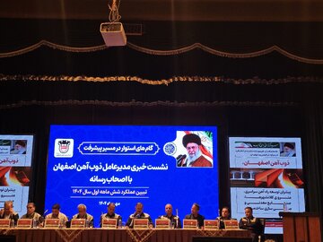 ذوب آهن اصفهان در مسیر کاهش آلایندگی/تغییر سبد محصولات و اصلاح خطوط تولید